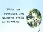 人教部编版七年级道德与法治上册 4.1 和朋友在一起 课件（24张PPT）
