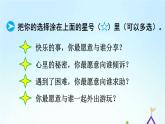 人教部编版七年级道德与法治上册 4.1 和朋友在一起 课件（24张PPT）