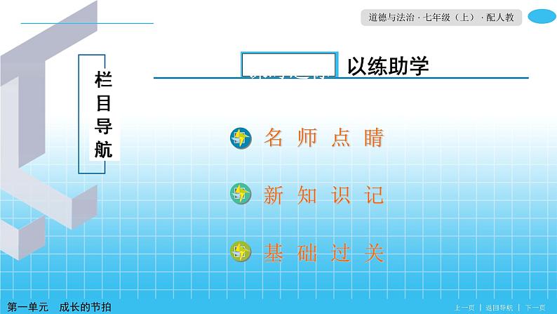 第2课 第1课时 学习伴成长 课件-2020秋部编版道德与法治七年级上册02