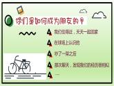 人教部编版七年级道德与法治上册 5.1 让友谊之树常青 课件（23张PPT)