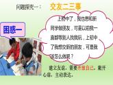 人教部编版七年级道德与法治上册 5.1 让友谊之树常青 课件（23张PPT)