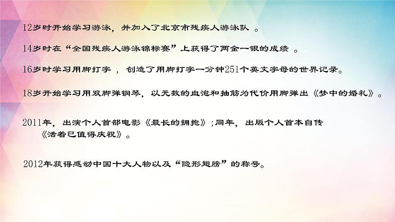 人教版道德与法治七年级上册 10.2 活出生命的精彩 课件(共32张PPT)03