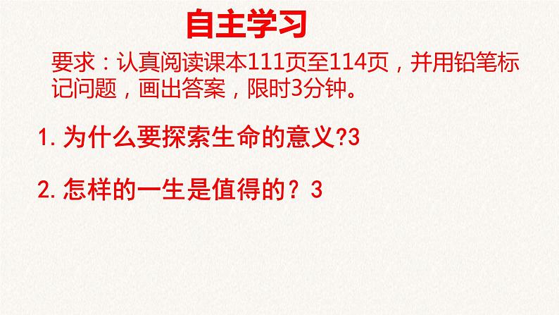 人教版道德与法治七年级上册 10.1 感受生命的意义 课件(共24张PPT)03
