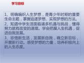 人教版道德与法治七年级上册 1.2 少年有梦 课件(共23张PPT)