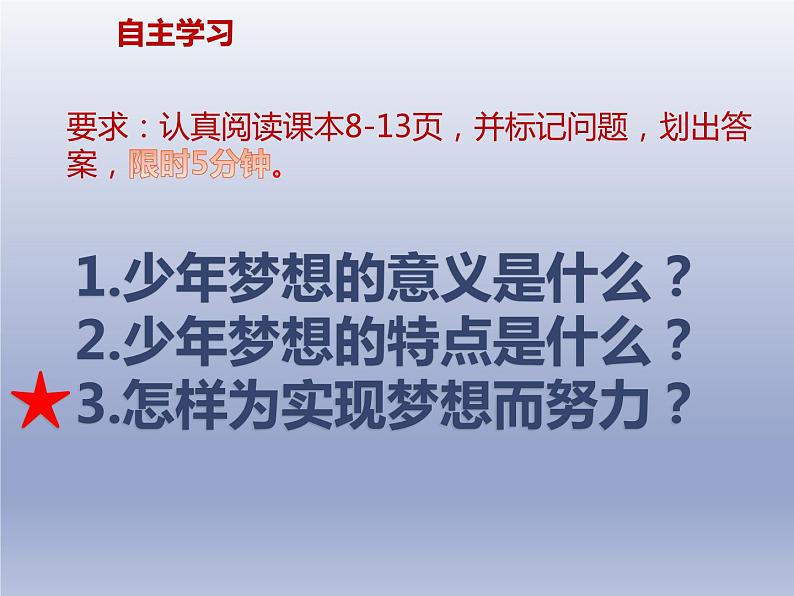 人教版道德与法治七年级上册 1.2 少年有梦 课件(共23张PPT)03