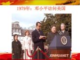 人教版道德与法治九年级上册 1.1 坚持改革开放 课件(共62张PPT)