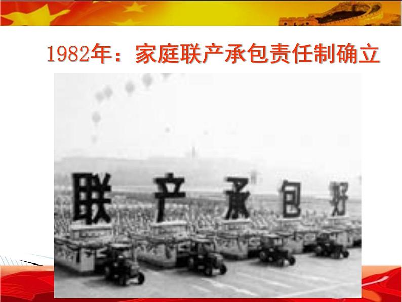 人教版道德与法治九年级上册 1.1 坚持改革开放 课件(共62张PPT)08