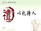 人教版道德与法治八年级上册 4.2 以礼待人 课件(共29张PPT)