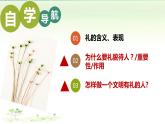 人教版道德与法治八年级上册 4.2 以礼待人 课件(共29张PPT)