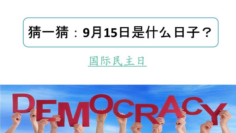 3.1 生活在新型民主国家 课件-部编版道德与法治九年级上册（共32张PPT）第1页