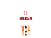 3.1 生活在新型民主国家 课件-部编版道德与法治九年级上册（共32张PPT）