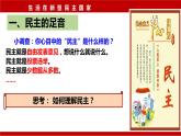 3.1 生活在新型民主国家 课件-部编版道德与法治九年级上册（共32张PPT）