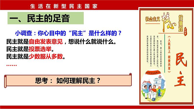 3.1 生活在新型民主国家 课件-部编版道德与法治九年级上册（共32张PPT）第4页