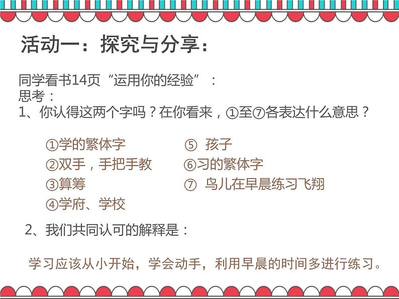 2.1《学习伴成长》课件02