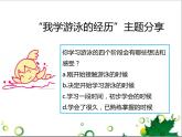 2.2《享受学习》课件