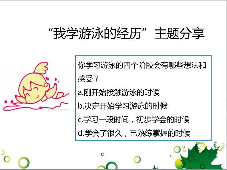 2.2《享受学习》课件02