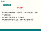 4.1《和朋友在一起》课件