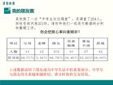 4.1《和朋友在一起》课件