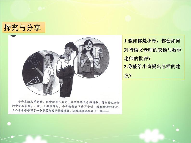 6.2《师生交往》课件07