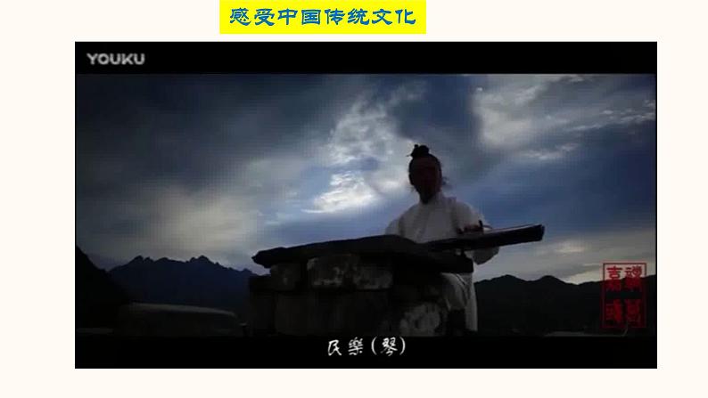 人教版道德与法治九年级上册 5.1 延续文化血脉 课件 (共62张PPT)02