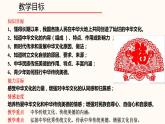人教版道德与法治九年级上册 5.1 延续文化血脉 课件 (共62张PPT)