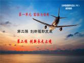 2.2创新永无止境 PPT课件