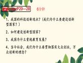 2.2创新永无止境 PPT课件