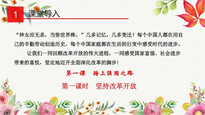 1.1 坚持改革开放 PPT课件03