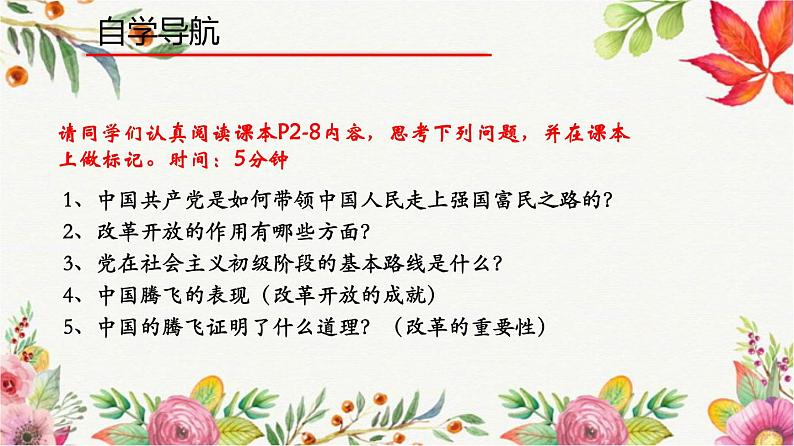 1.1 坚持改革开放 PPT课件05