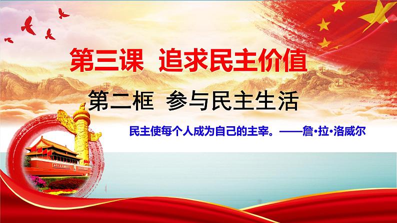 3.2 参与民主生活  PPT课件07