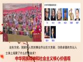 5.2凝聚价值追求 PPT课件