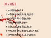 5.2凝聚价值追求 PPT课件