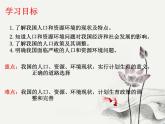 6.1正视发展挑战 PPT课件