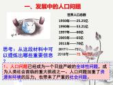 6.1正视发展挑战 PPT课件
