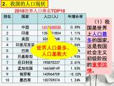 6.1正视发展挑战 PPT课件