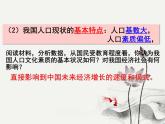 6.1正视发展挑战 PPT课件