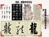 5.1延续文化血脉 PPT课件