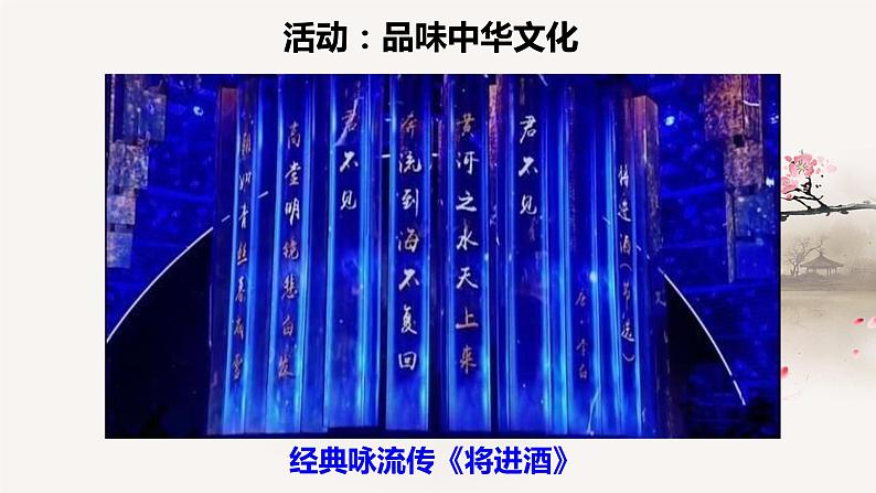 5.1延续文化血脉 PPT课件08