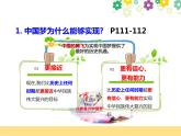 8.2共圆中国梦 PPT课件