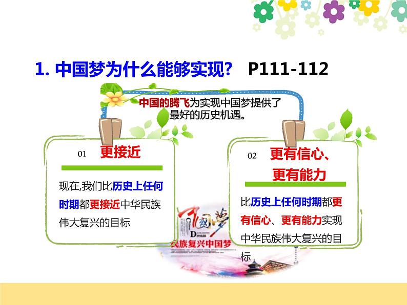 8.2共圆中国梦 PPT课件03