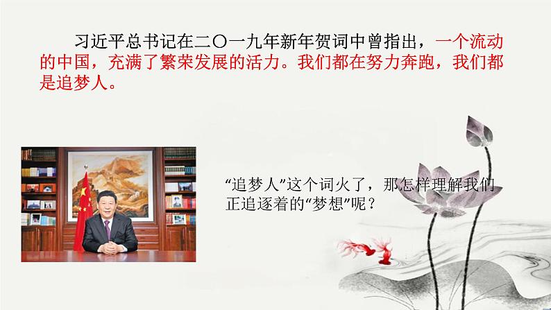 8.1我们的梦想 PPT课件（含素材）02