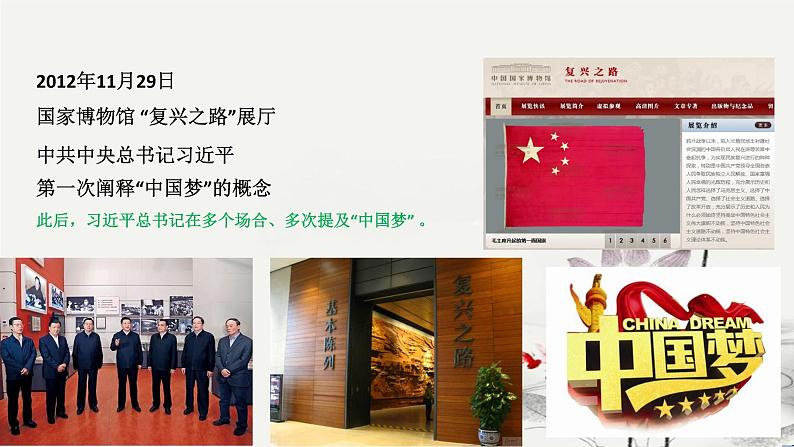 8.1我们的梦想 PPT课件（含素材）03