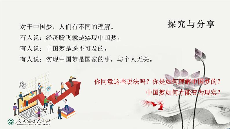 8.1我们的梦想 PPT课件（含素材）08