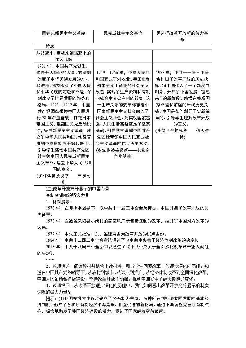 1.1　坚持改革开放 教案02