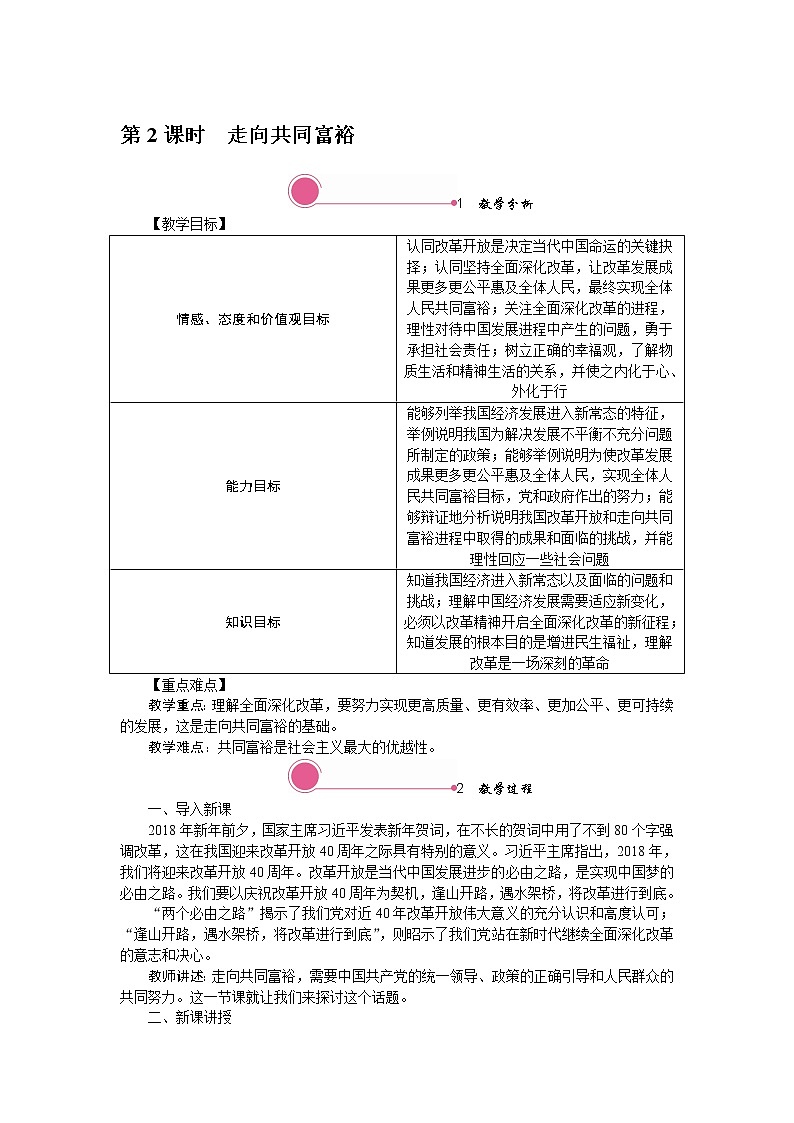 1.2　走向共同富裕 教案01