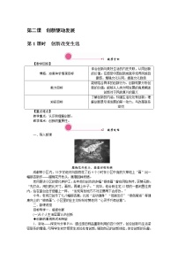 人教部编版九年级上册（道德与法治）创新永无止境教案