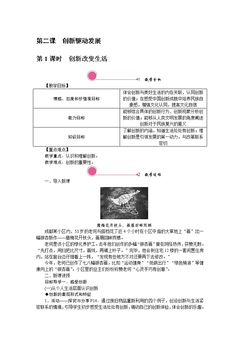 2.1  创新改变生活 教案01