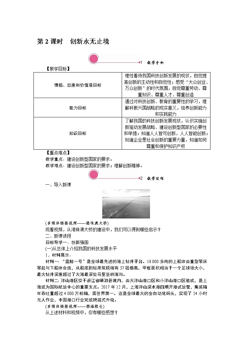 2.2　创新永无止境 教案01