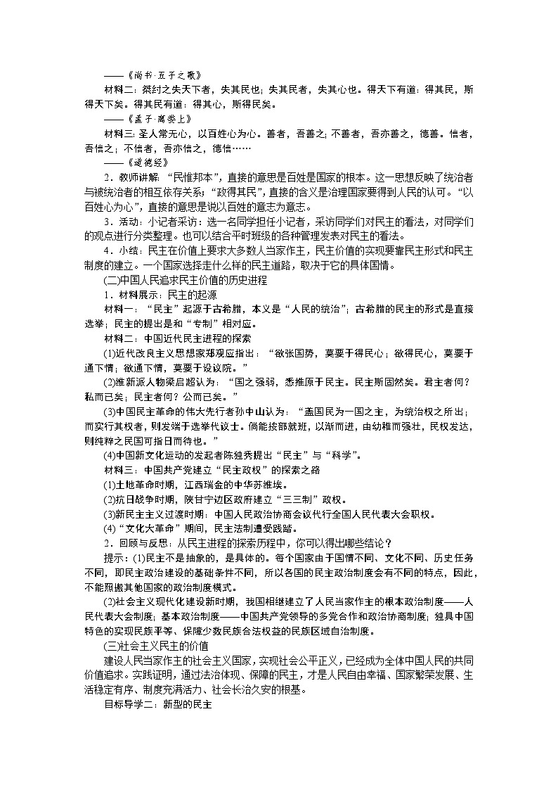 3.1　生活在新型民主国家 教案02
