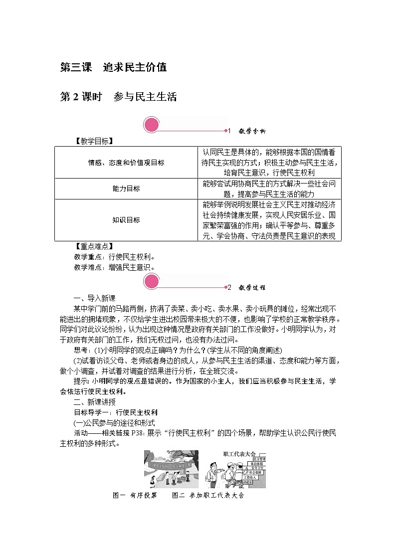 3.2　参与民主生活 教案01